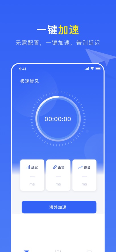 外网加速器ios