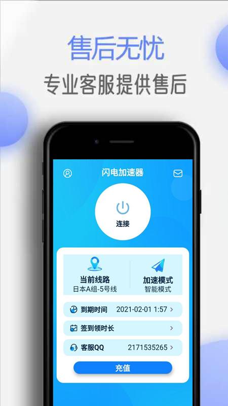 闪电vp加速器app下载