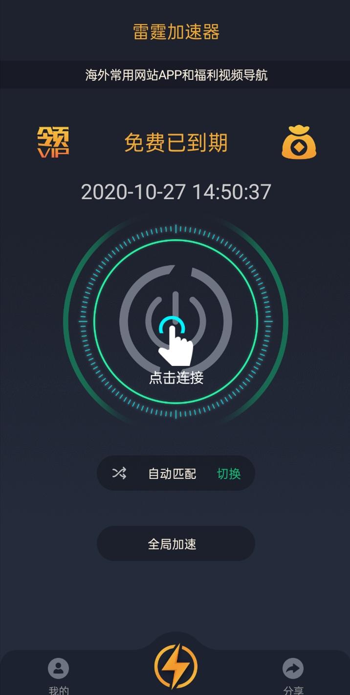 橡树vp加速器Android版