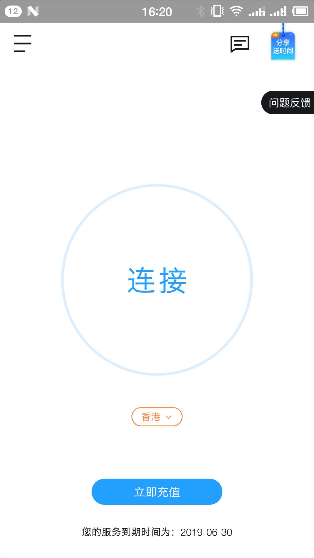 天行加速器app