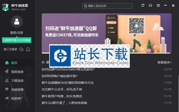 锤子加速器app官网下载