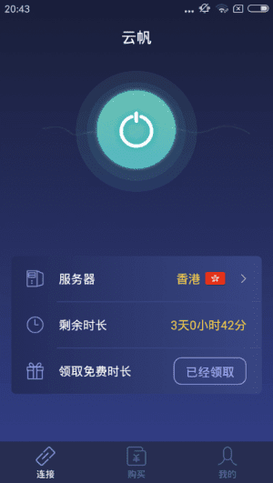 坚果加速器Android版