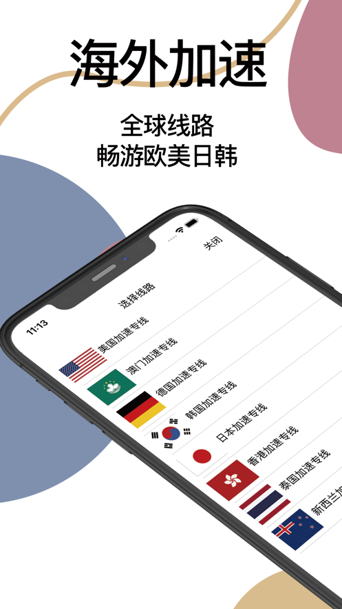 茄子加速器ios