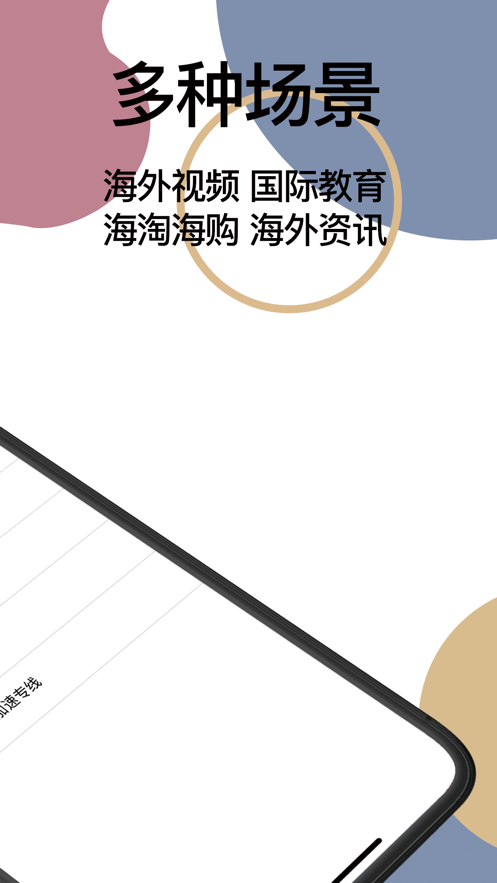 茄子加速器ios