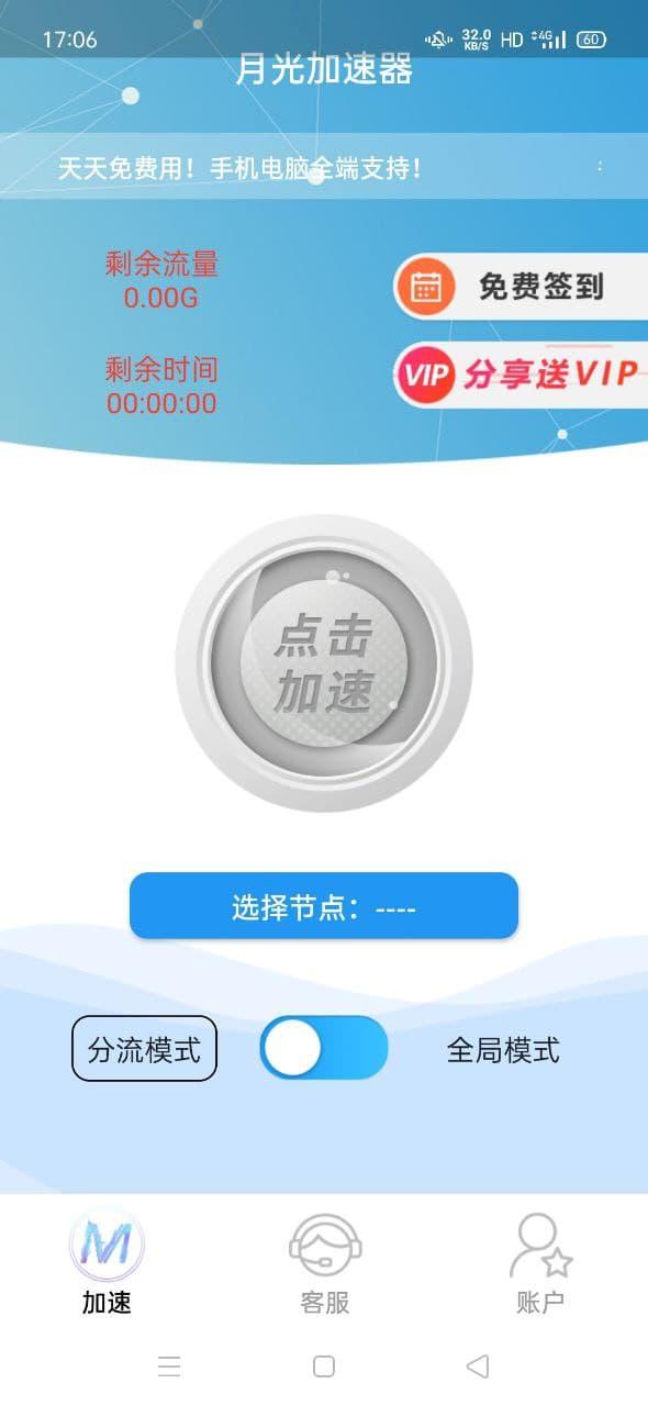 灯塔加速器app