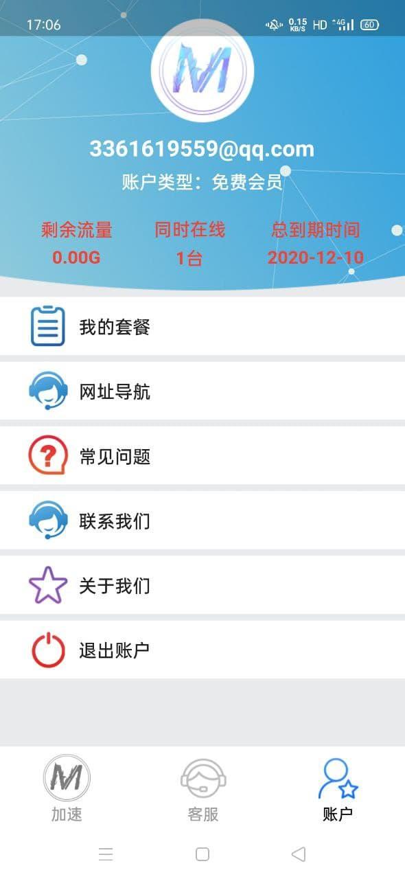 灯塔加速器app