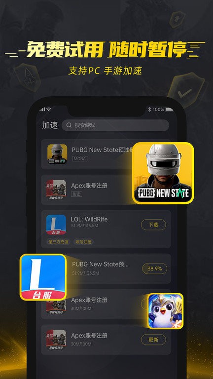 绿叶加速器Android版